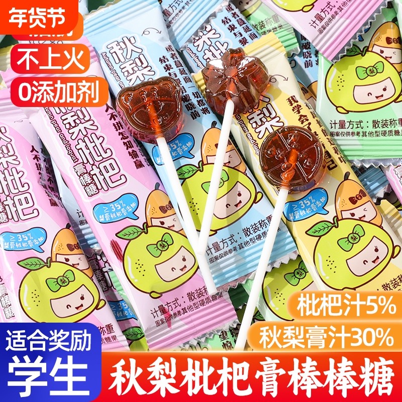 奖励学生秋梨膏棒棒糖网红爆款小零食糖果儿童单独小包装励志枇杷