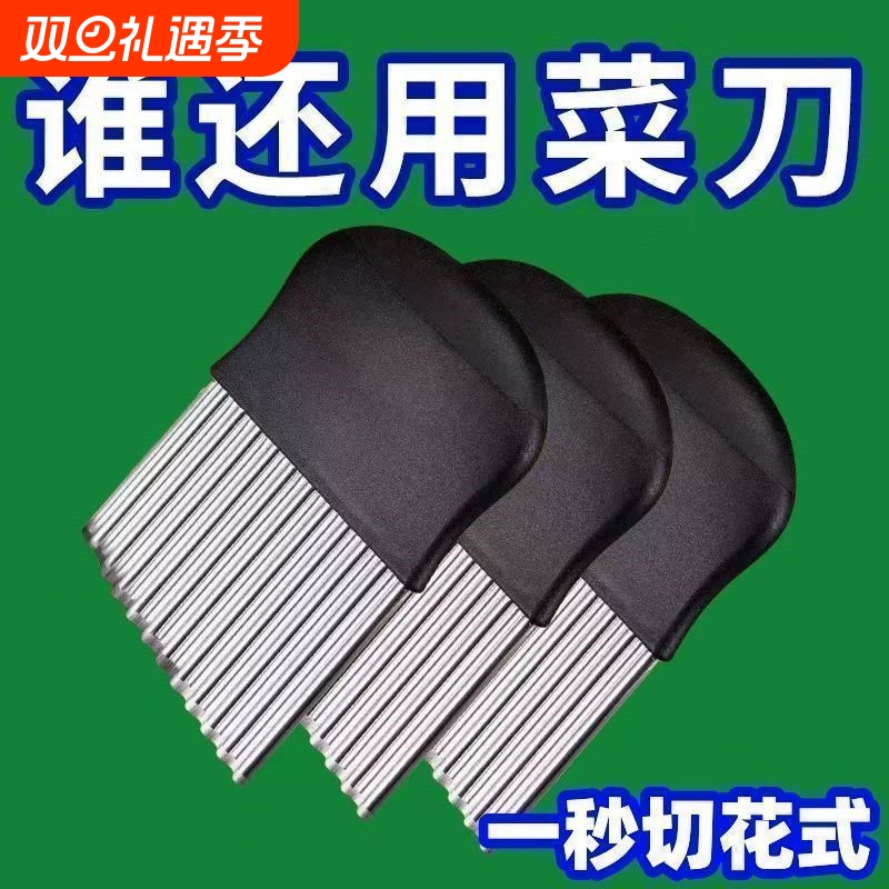不锈钢波纹刀狼牙土豆切刀土豆波浪刀厨房家用切菜神器花式切条器