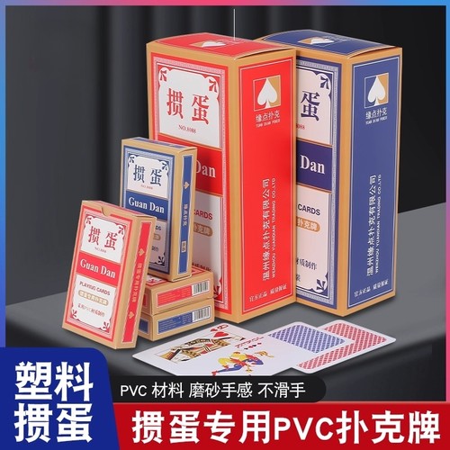 掼蛋专用扑克牌【超2000人加购】