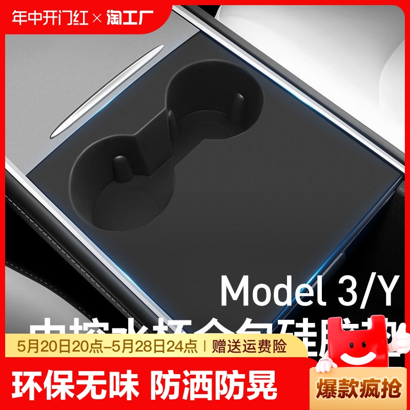 【适用Model3/Y】中控水杯垫