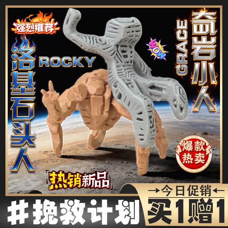 挽救计划洛基石头人电影周边模型图片