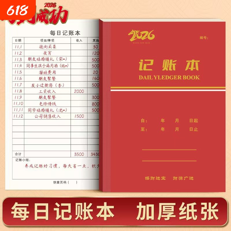 工作日志本笔记本子会议记录本商务办公专用施工安全生产日志记账明细每日礼金新款人情支出收入手帐横线