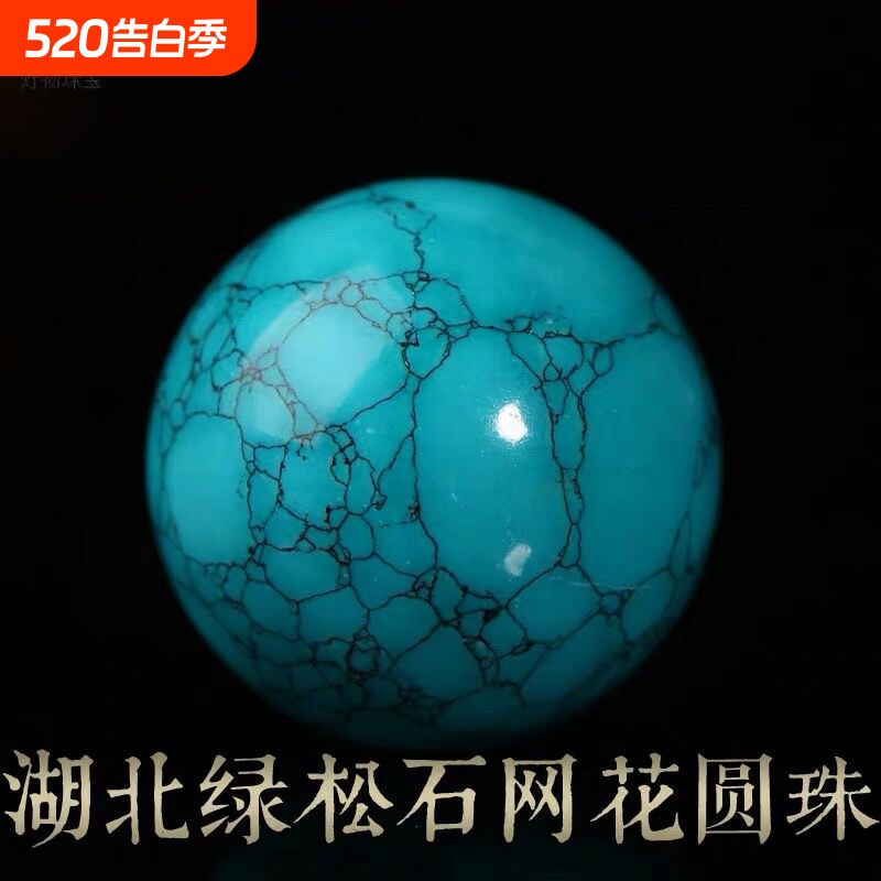 高瓷绿松单珠子铁线仿松石圆珠散珠文玩金刚星月手串配饰品珠宝