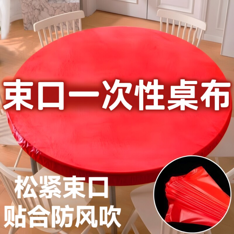 一次性松紧束口防水防油桌布套图片
