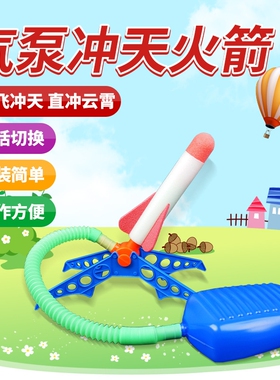 儿童脚踩冲天小飞箭飞天火箭会发光的发射器户外玩具男女孩1-3岁6