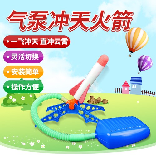 儿童脚踩冲天小飞箭飞天火箭会发光的发射器户外玩具男女孩1-3岁6
