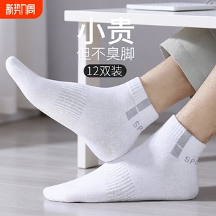 袜子男士 运动短袜船袜吸汗防臭篮球中筒男生青少年白短筒透气自然