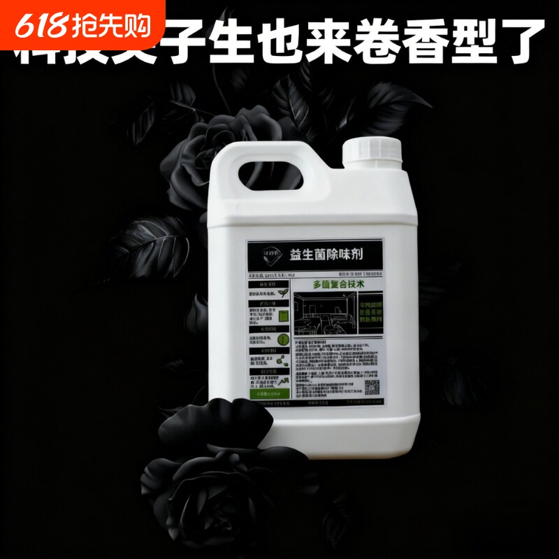 益生菌专利技术除味除臭汽车厕所家居鞋袜宠物老人喷雾持久无毒