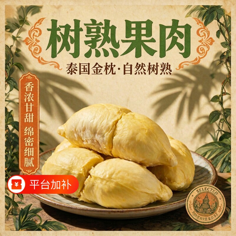 榴百皇泰国进口榴莲肉液氮冷冻新鲜带核当季水果A级金枕榴莲果肉