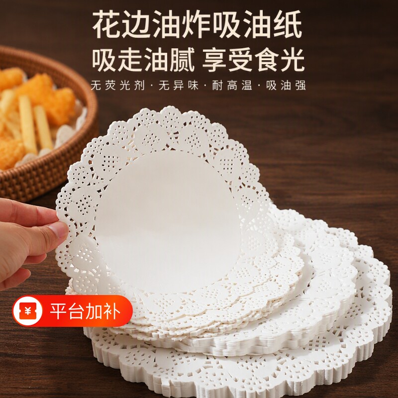 花边纸吸油垫纸油炸食品纸垫圆形烘焙披萨小吃点心免洗花底垫盘纸