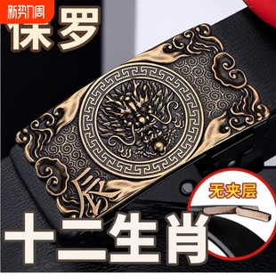 潮 腰带2024新款 十二生肖皮带男士 真皮纯牛皮无牙自动扣本命年男款