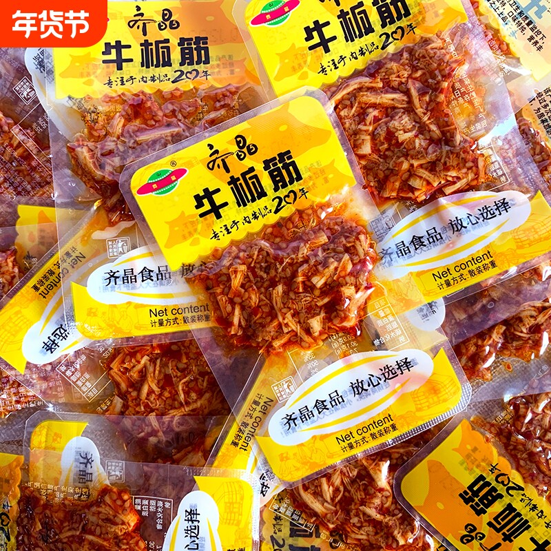 牛板筋独立小包装小吃延边风味麻辣休闲开胃食品香辣零食辣味