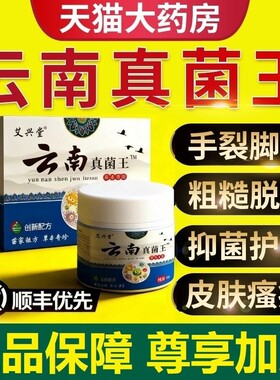云南真菌王抑菌正品【销量No.1】