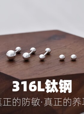 双面圆球316L钛钢耳骨钉女螺丝拧睡觉免摘基础百搭耳蜗钉小耳钉男