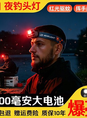 猫司令夜钓头灯超长续航钓鱼专用感应红光驱蚊防蚊2025新款强光