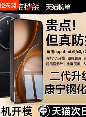 适用OPPOFindX9sPro钢化膜新款FindX9Ultra手机膜X8s高清X8防摔X9Pro抗指纹X7全覆盖X7Ultra防窥屏幕保护贴膜