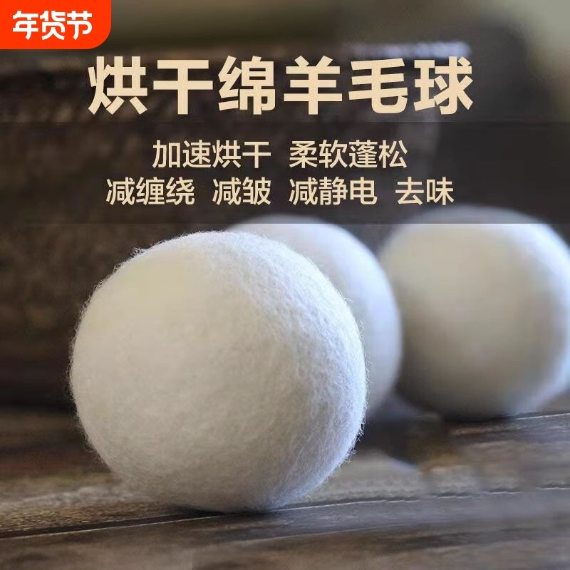 羊毛球烘干球专用干衣机防缠绕去除防皱球防止衣物变形洗衣机烘衣,收纳整理,洗护球,淘宝优惠券,粉丝福利购,淘宝优惠卷
