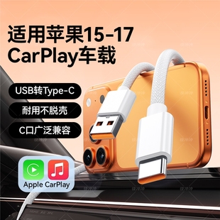 快冲冲适用苹果17promax车载快充线iPhone17Air 16数据线carplay充电器线usb转typec车用闪充平板ipad加长