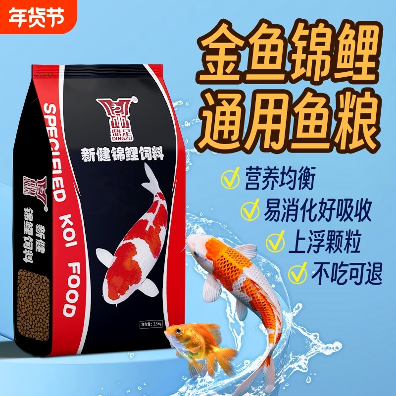 鱼食金鱼锦鲤专用鱼饲料观赏鱼增肥增色家用小颗粒上浮不浑水鱼粮