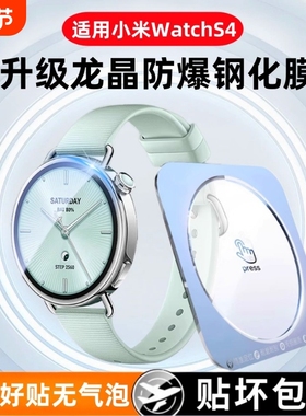 适用小米WatchS4钢化膜watchs4手表保护膜全包全屏覆盖防摔Xiaomi智能运动手表S4Sport表盘屏幕贴膜41mm配件