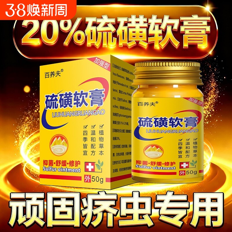 硫磺软膏20%高浓度去阴虱螨虫阴囊疥虫复方全身皮肤外用乳膏正品