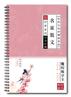 临摹成人行书凹槽写字练字帖行硬笔男女反复描红汉字立体基础汉语