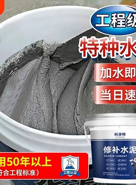 水泥地面修补砂浆速干堵漏王高强度裂缝填缝胶泥快干防水泥胶抗裂