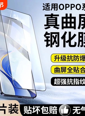 适用opporeno13钢化膜11reno9pro+10/12手机膜oppofindx7ultra曲面5oppofindx8oppo4Findx6曲屏3新款a2pro/1