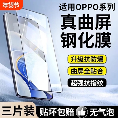 适用opporeno13钢化膜11reno9pro+10/12手机膜oppofindx7ultra曲面5oppofindx8oppo4Findx6曲屏3新款a2pro/1