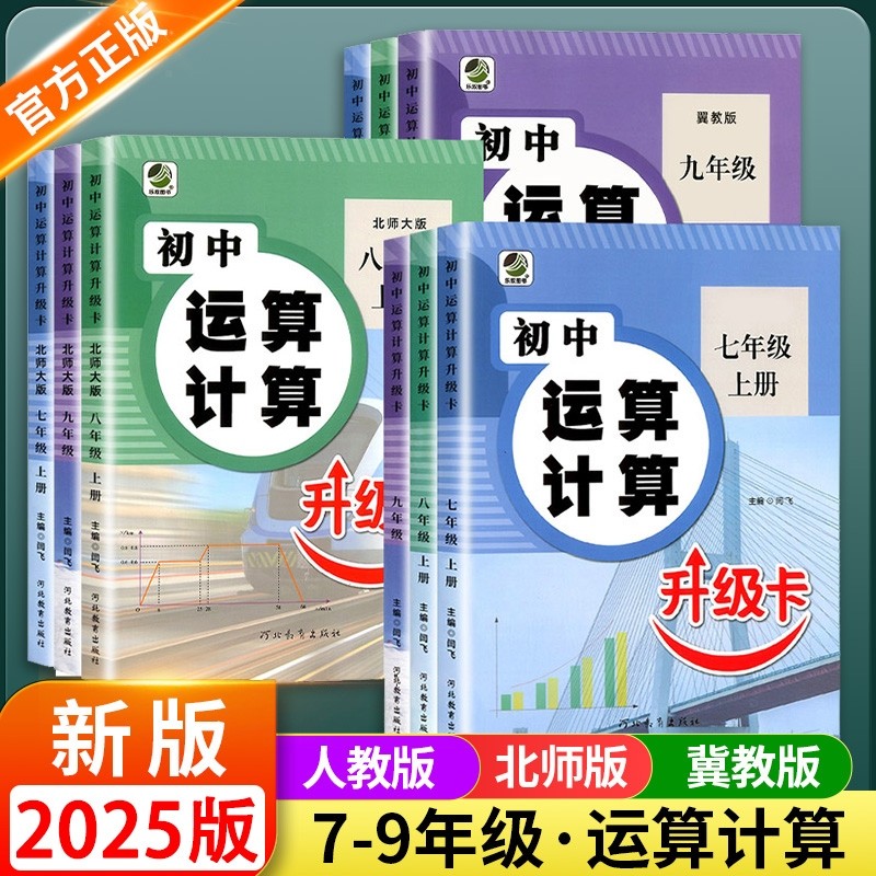 初中运算计算升级卡七八九年级