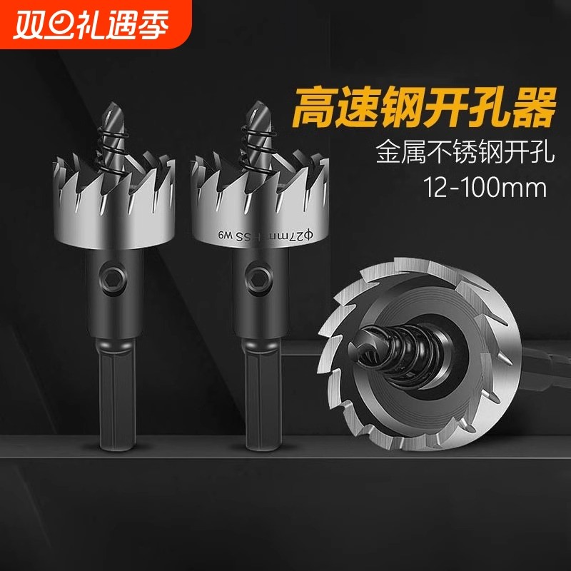 不锈钢开孔器钻头孔铝合金扩孔打孔神器瓷砖中心定位钻孔高速钢