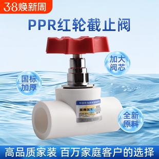 金角 金牛ppr截止阀闸阀升降阀4分20 6分25 1寸水管阀门配件接头