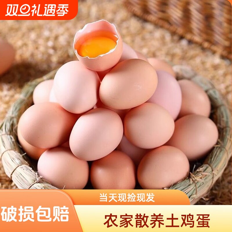 超划算农家散养土鸡蛋整箱包邮正宗新鲜草鸡蛋谷物鸡蛋月子蛋农场