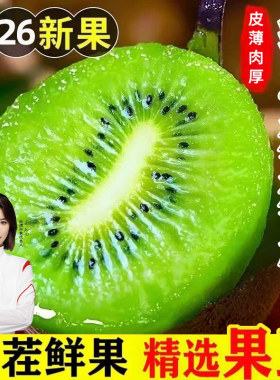 正宗绿心猕猴桃30枚弥奇异果新鲜水果当季批发整箱大果精选现摘
