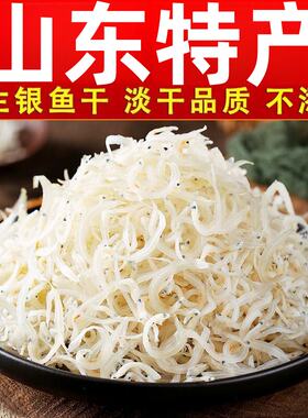 小银鱼干海鱼干小干鱼海燕鱼面条特产干货无盐银鱼干海鲜野生美味