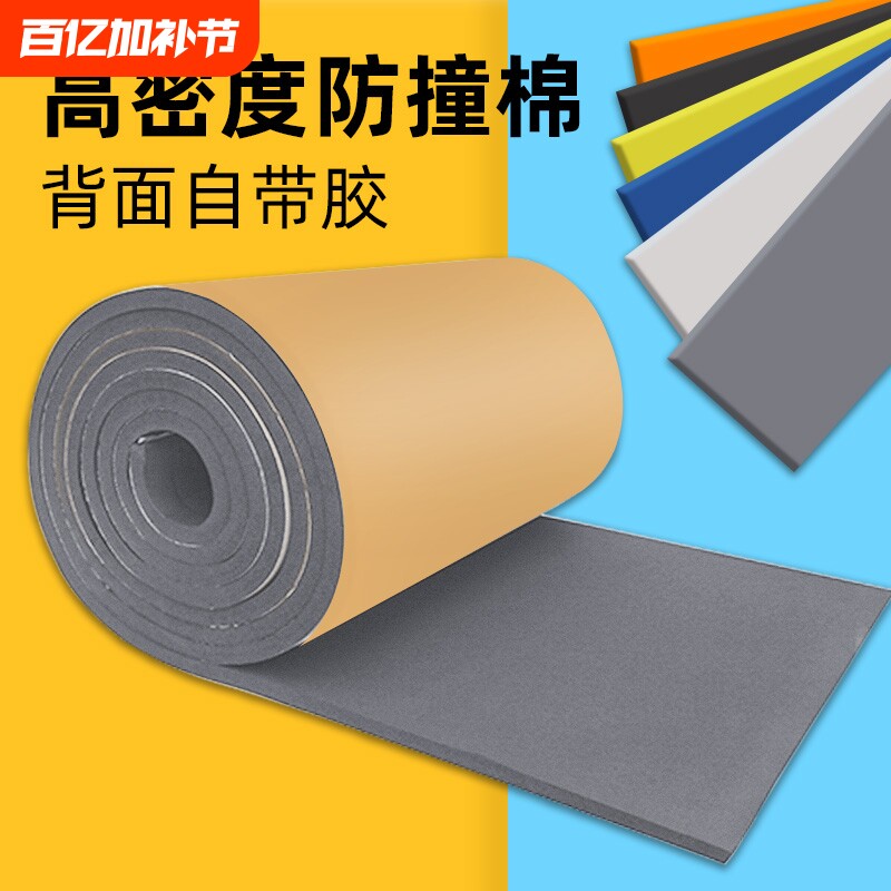 儿童防撞棉泡沫海绵墙贴包柱子保护条车库防碰头软包垫墙面开门