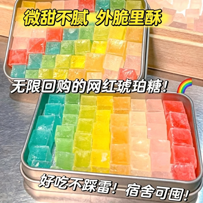 网红琥珀糖边角料零食高颜值声控糖果宝石水晶糖独立包装果冻好吃