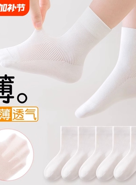 【新品】夏季儿童袜薄款网眼排汗女童中筒青少年白色透气学生百搭