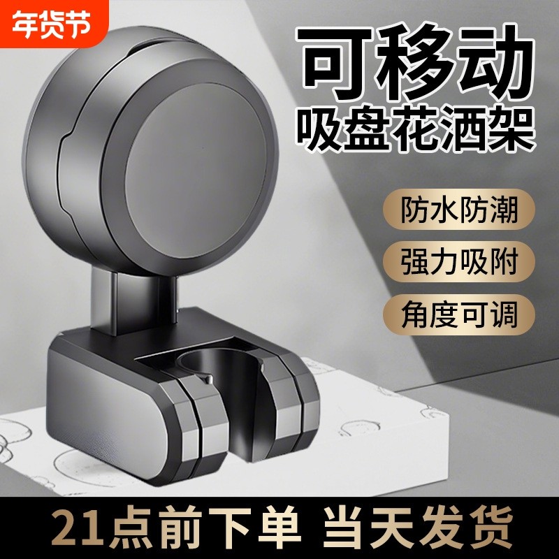 花洒支架 花洒固定支架 吸盘花洒支架免打孔可反复取用无残留安装,厨房/烹饪用具,滤水器/净水器,淘宝优惠券,粉丝福利购,淘宝优惠卷