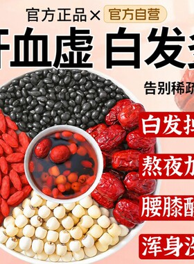黑豆莲子红枣枸杞茶正品带芯组合中药材官方旗舰店泡水喝黑发养生