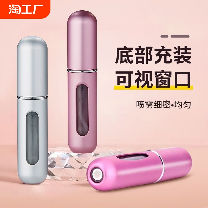 高端香水分装瓶底部充装香水瓶便携旅行分装器喷雾瓶空瓶瓶子喷头