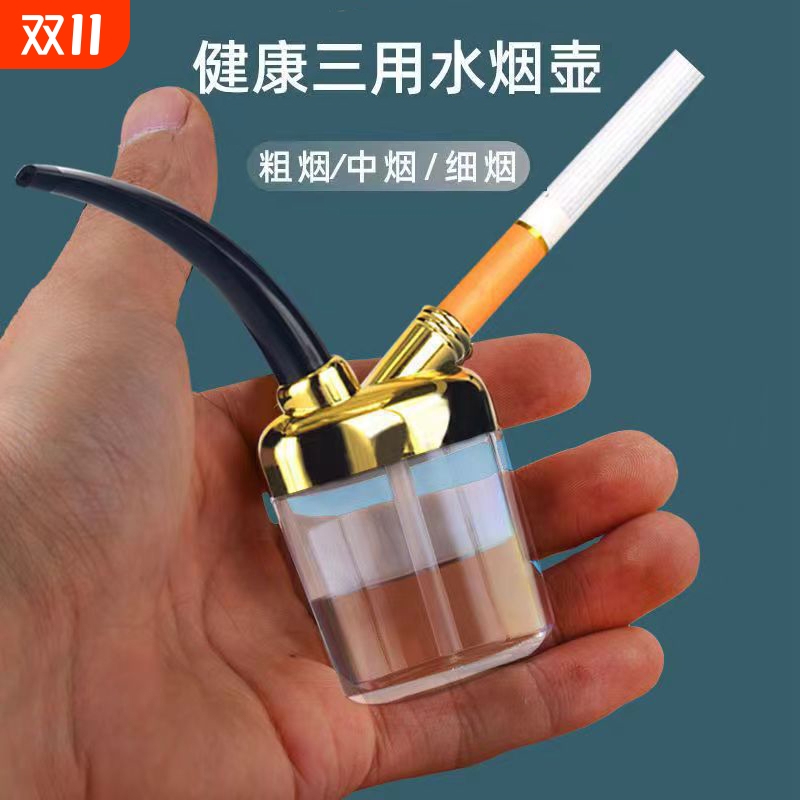 水烟壶创意粗中细三用水烟斗男士过滤烟嘴健康高档专用过滤器双重