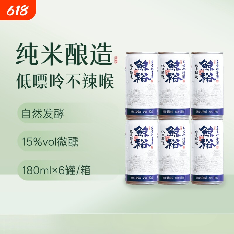 鲸裕清酒6罐装180毫升纯米粮食酿造国产清酒日料约会低度微醺口粮