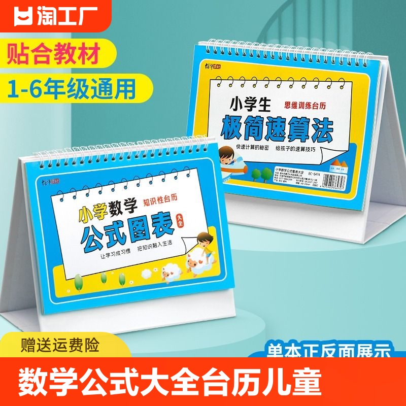 小学生1-6年级思维训练小学语文数学公式台历知识图表正反两用 玩具/童车/益智/积木/模型 玩具挂图/认知卡 原图主图