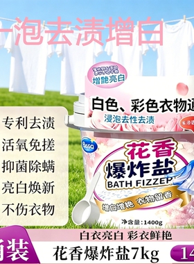 爆炸盐洗衣去污渍强彩漂粉去黄增白漂白剂白色衣物去霉