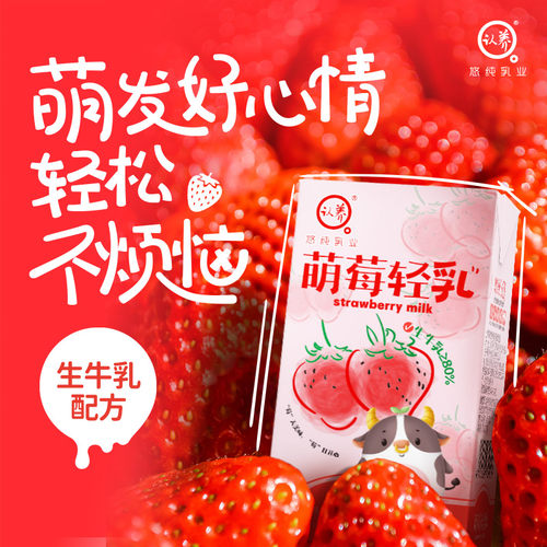 认养萌莓轻乳125ml*8盒草莓味调制乳mini款方便更贴心