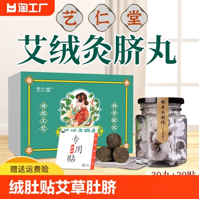 绒肚贴艾草肚脐贴厂家批发艾灸贴温灸贴南怀瑾艾脐贴灸脐丸