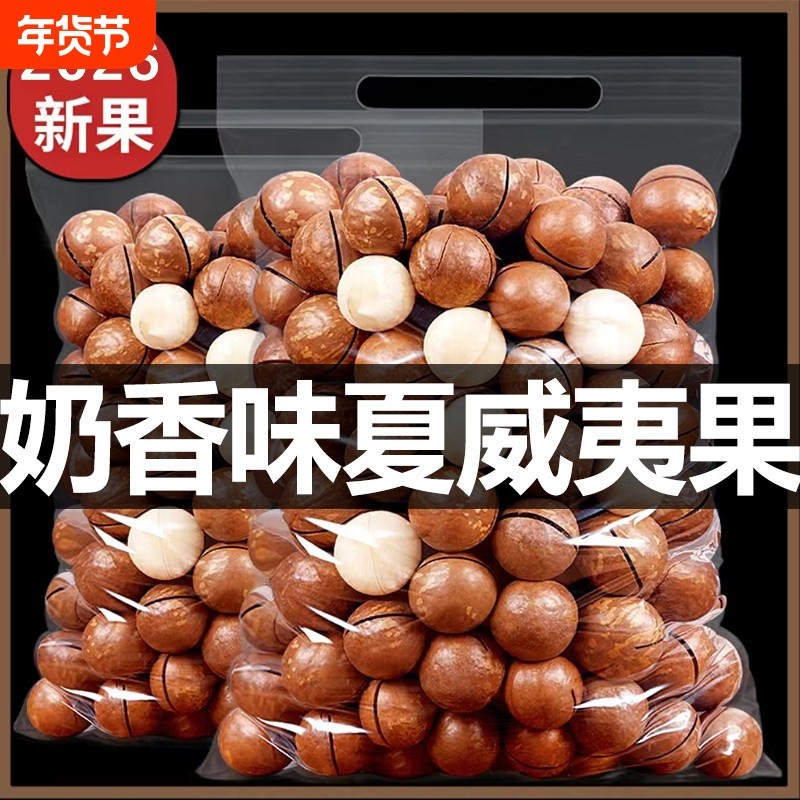 新货夏威夷果奶香味坚果零食炒货儿童孕妇健康休闲罐装原味奶油味