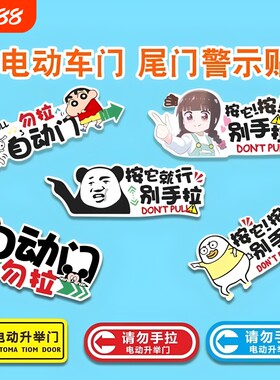 后备箱开启提示贴汽车警示贴
