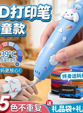 女孩子儿童玩具6岁以上3d打印笔